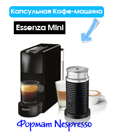 Essenza-Mini